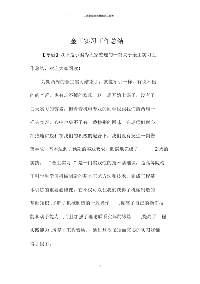 金工实习工作总结.docx_第1页