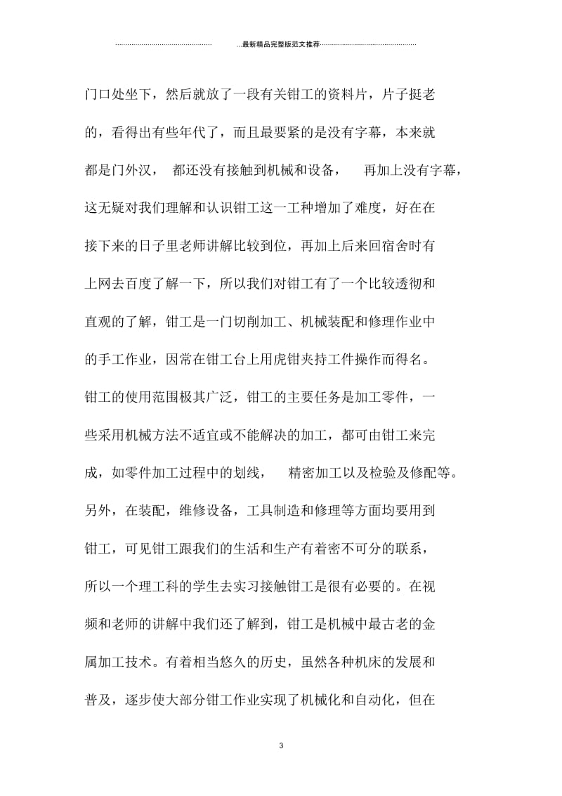 金工实习工作总结.docx_第3页