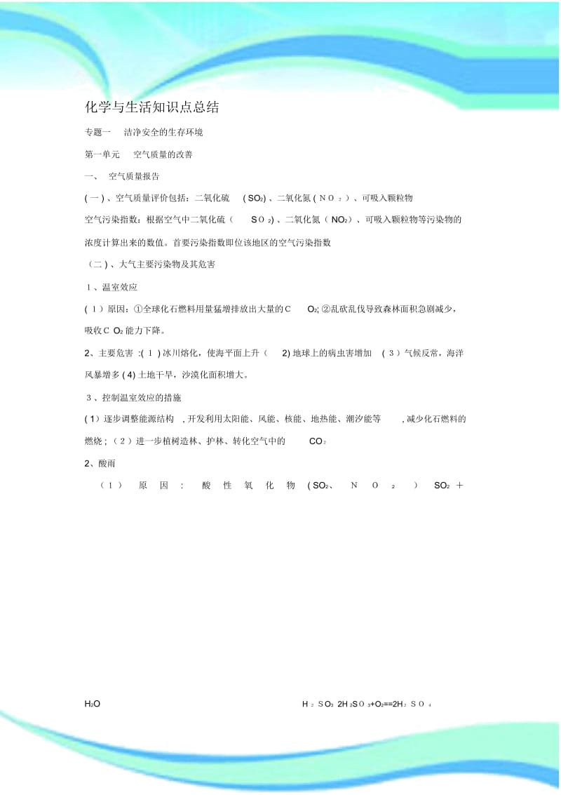 化学与生活知识点总结.docx_第3页