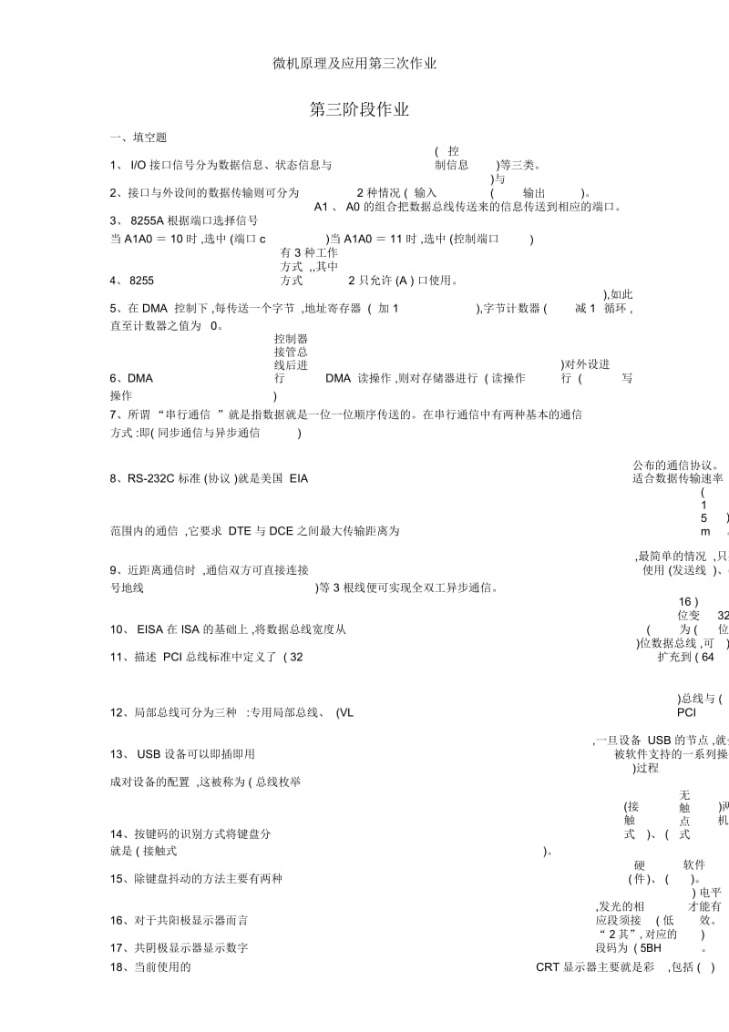 微机原理及应用第三次作业.docx_第1页