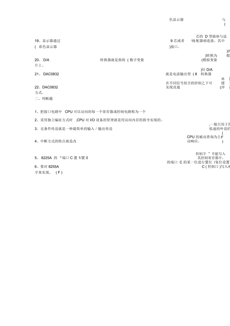 微机原理及应用第三次作业.docx_第2页