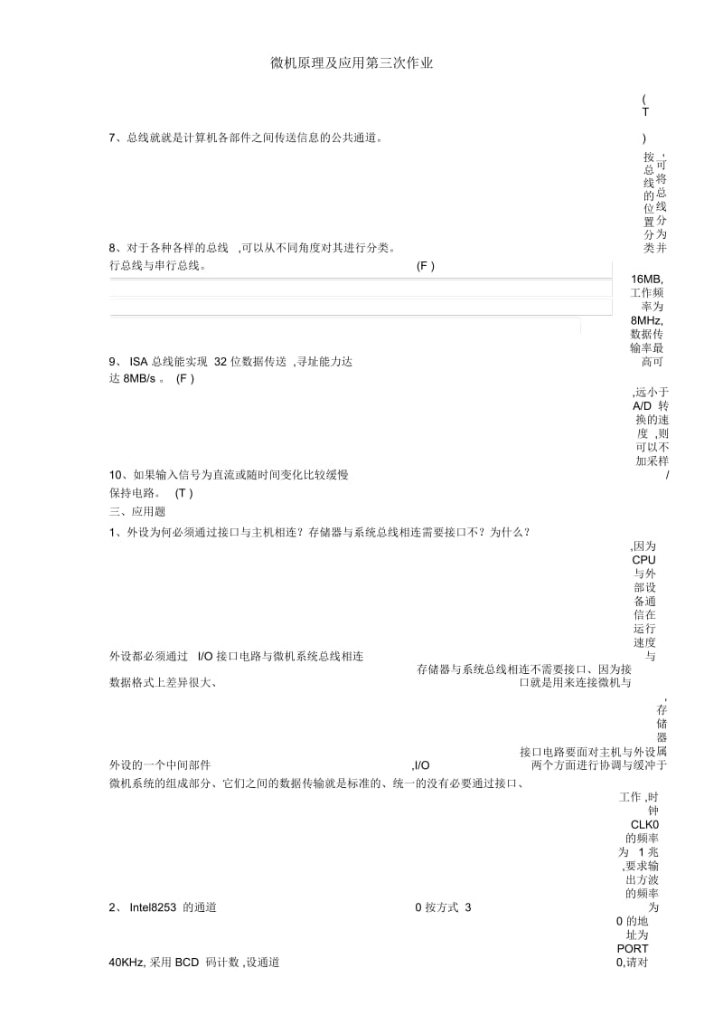 微机原理及应用第三次作业.docx_第3页