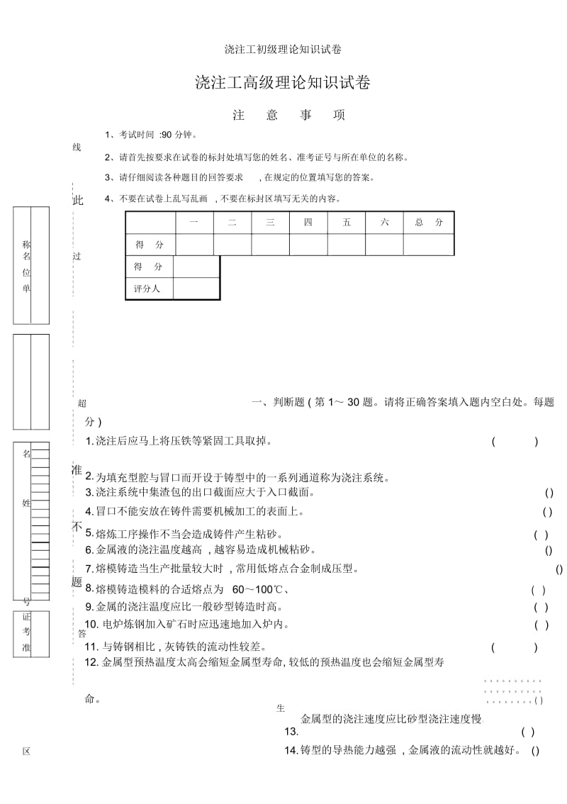 浇注工初级理论知识试卷.docx_第1页