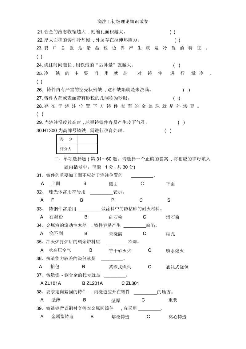 浇注工初级理论知识试卷.docx_第3页