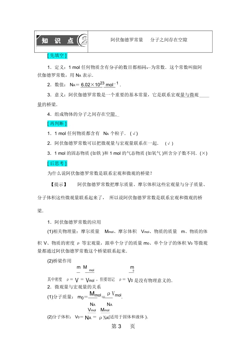 物体是由大量分子组成的.docx_第3页