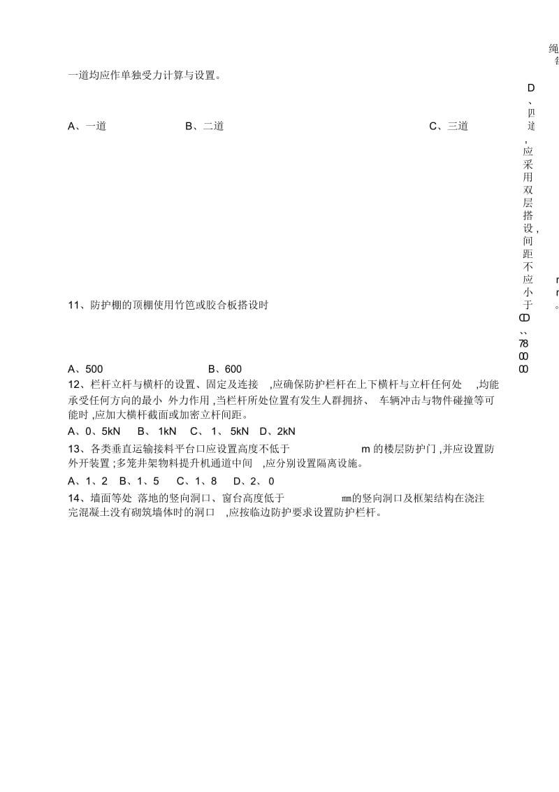 建筑施工高处作业安全技术规范测试题.docx_第3页