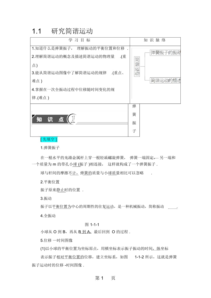 研究简谐运动.docx_第1页