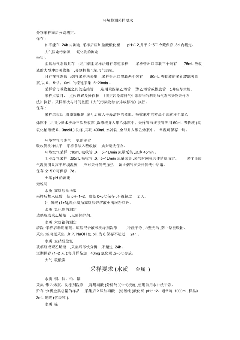 环境检测采样要求.docx_第2页