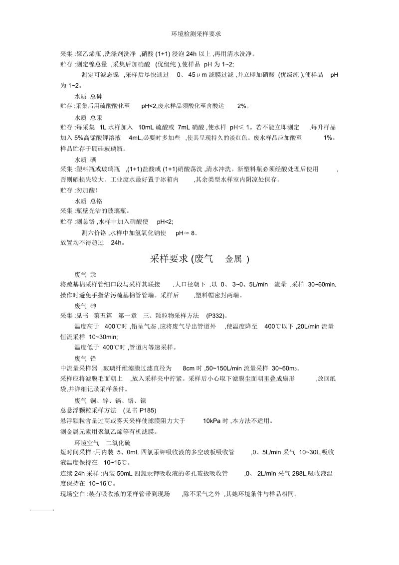 环境检测采样要求.docx_第3页