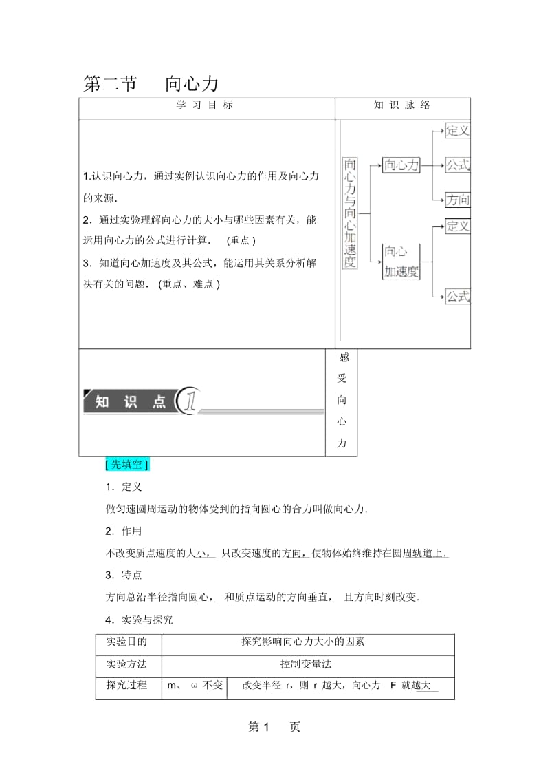 向心力教学设计.docx_第1页