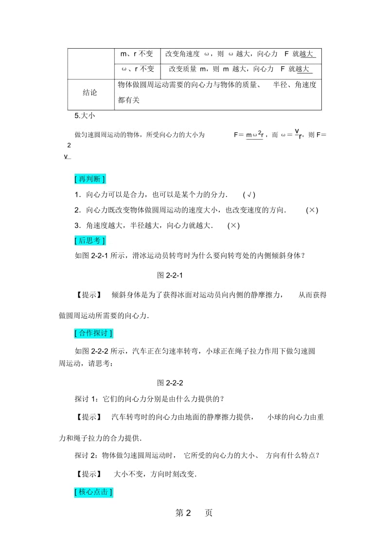 向心力教学设计.docx_第2页