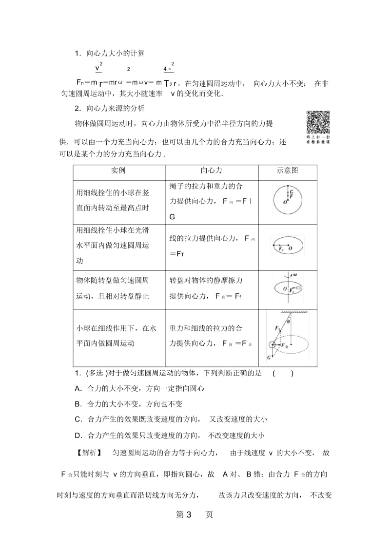 向心力教学设计.docx_第3页