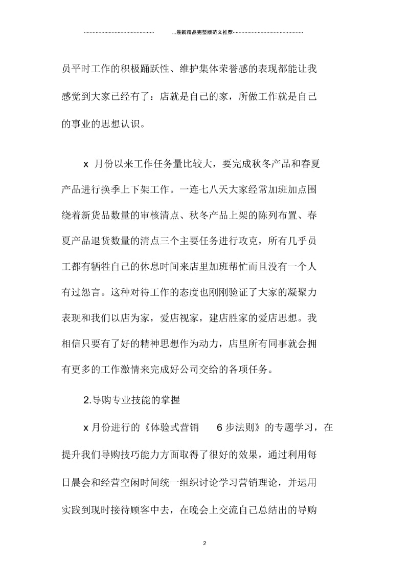 店长销售的工作总结范文分享.docx_第2页