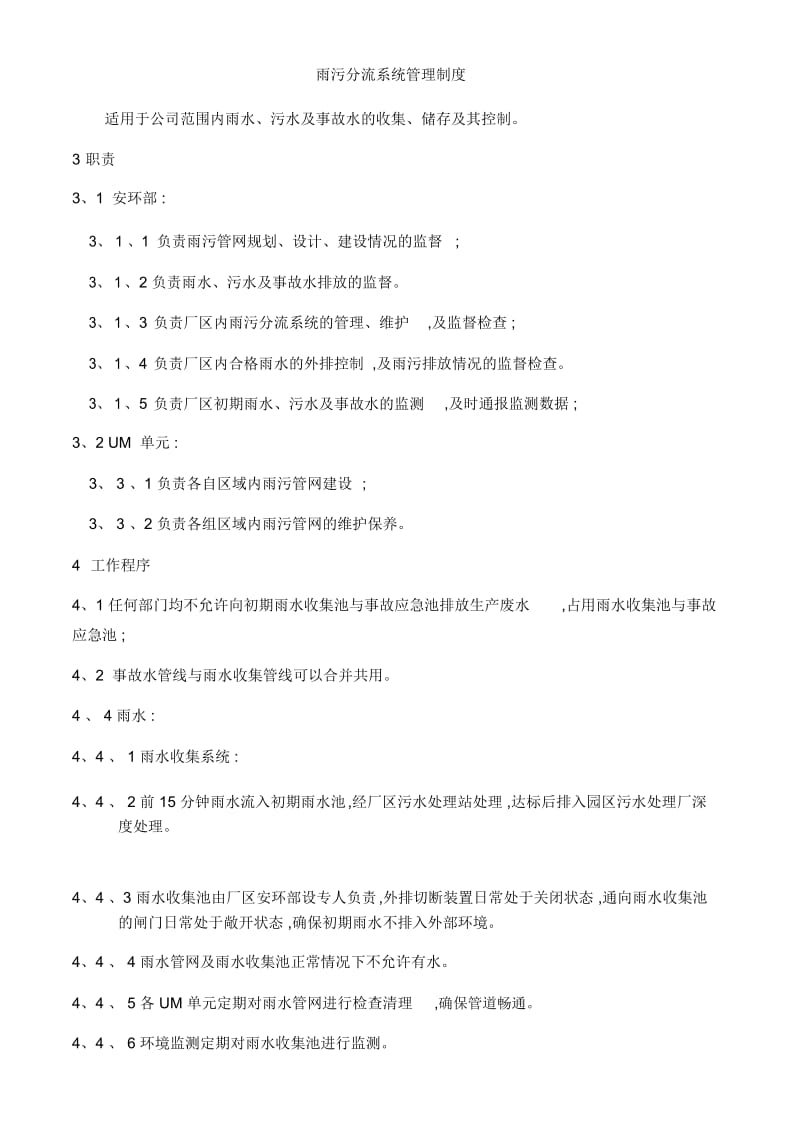 雨污分流系统管理制度.docx_第2页