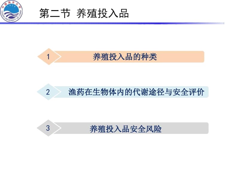 水产品中危害物的来源与毒性-第二章--2.docx_第1页