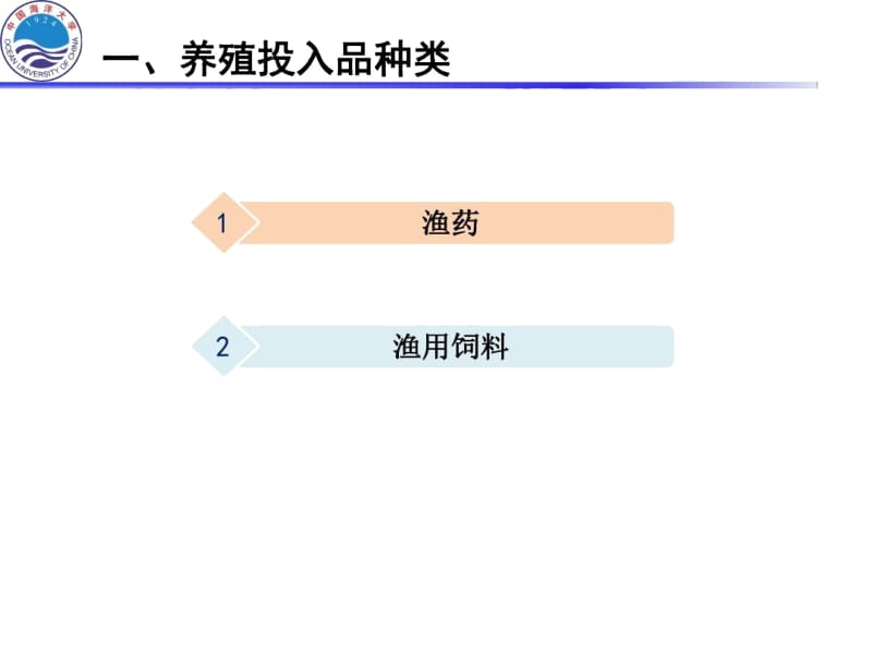 水产品中危害物的来源与毒性-第二章--2.docx_第2页