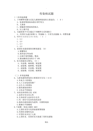 传染病学试题及答案(1).doc