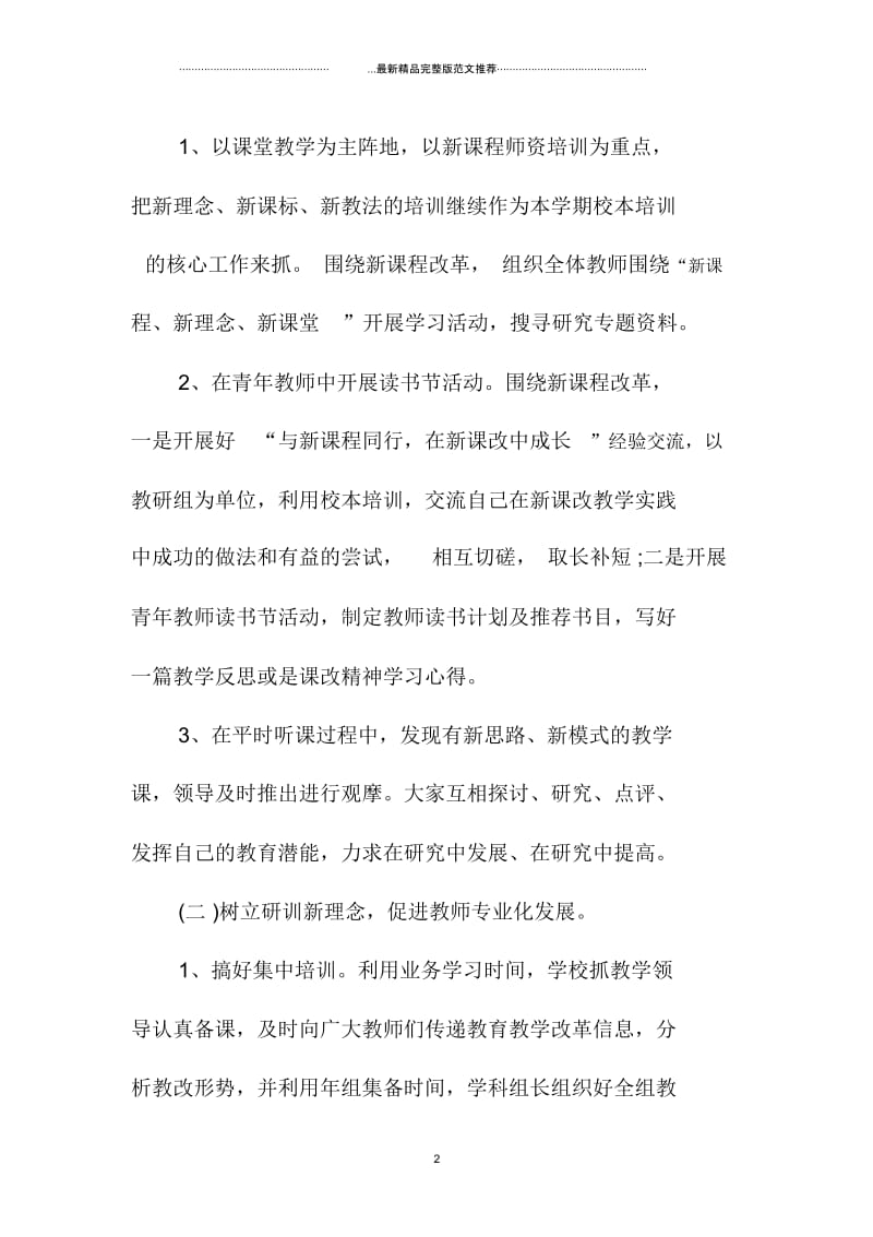 优秀教师培训工作计划模板.docx_第2页