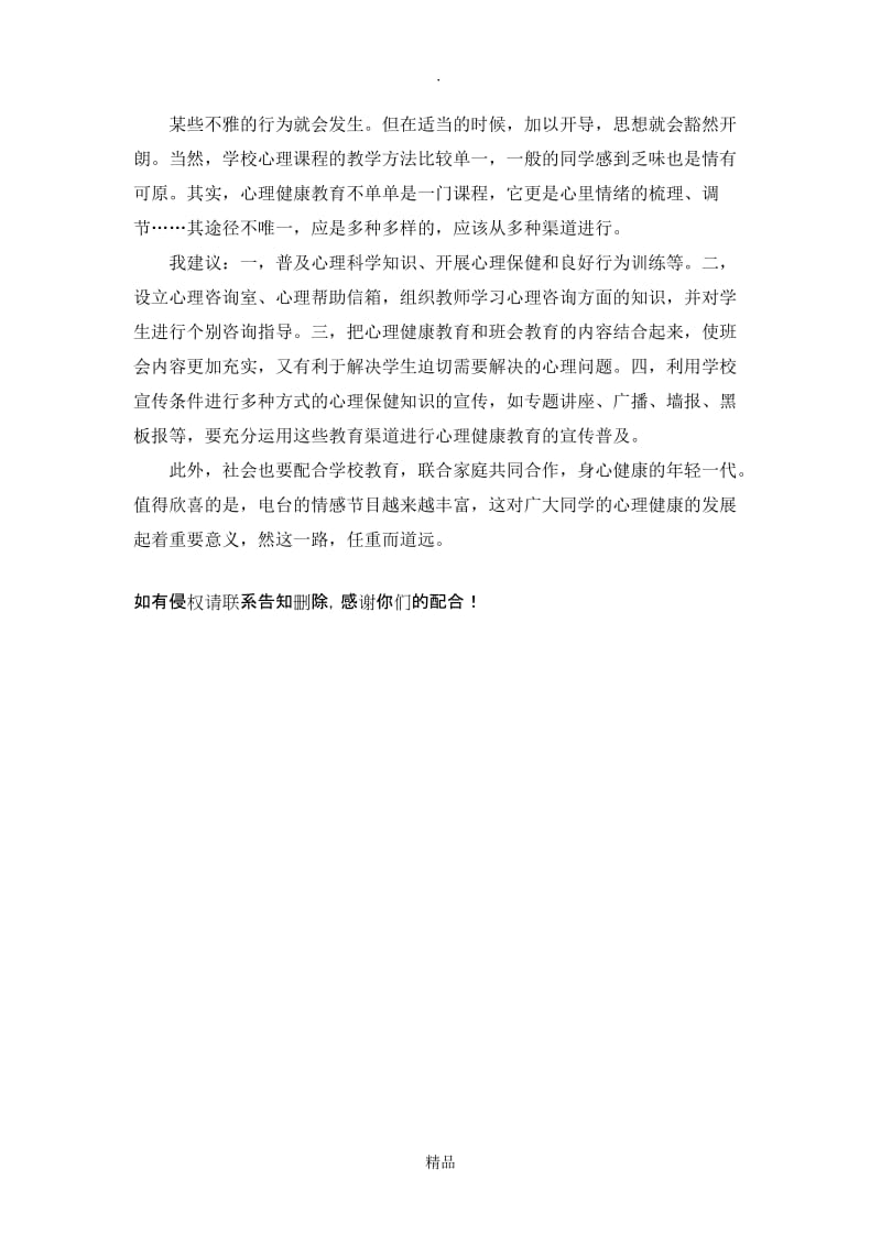 大学生心理健康教育意义.doc_第3页