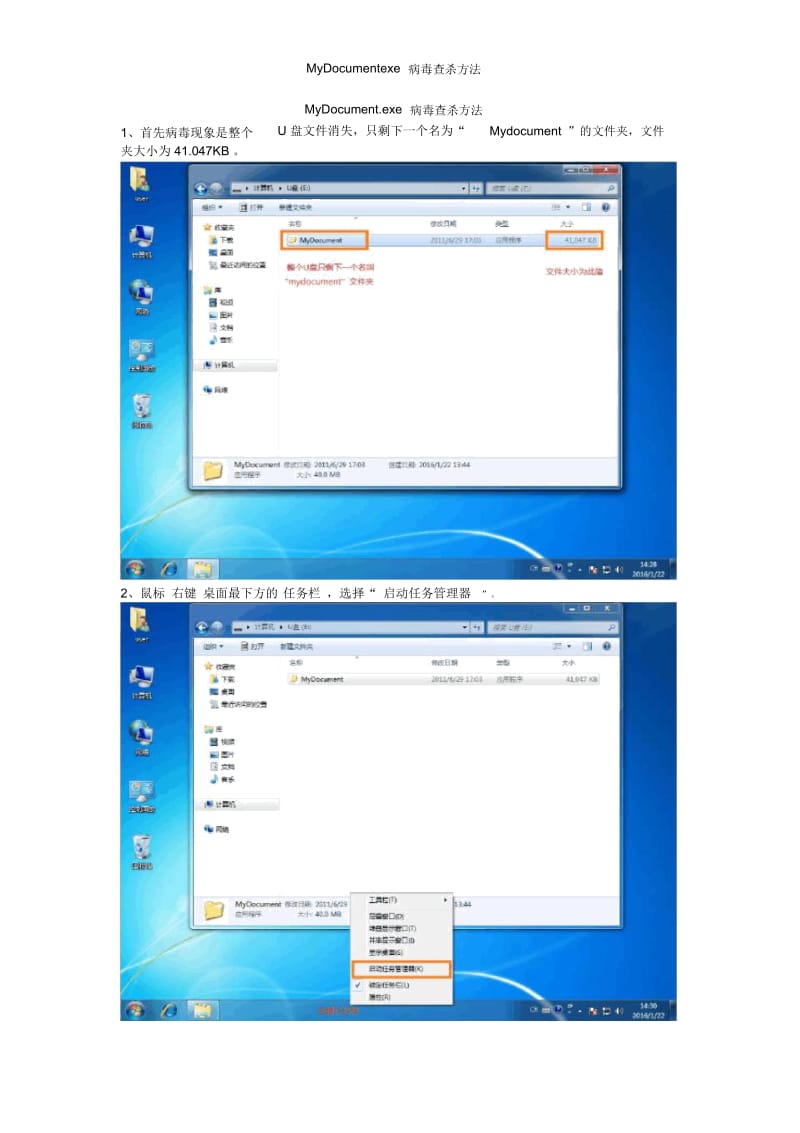 MyDocumentexe病毒查杀方法.docx_第1页