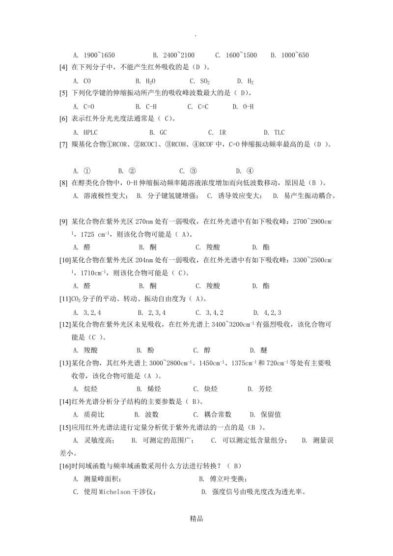 第二章 红外光谱习题.doc_第2页