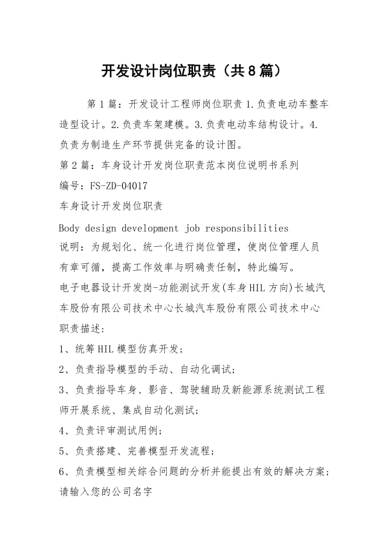 开发设计岗位职责（共8篇）.docx_第1页