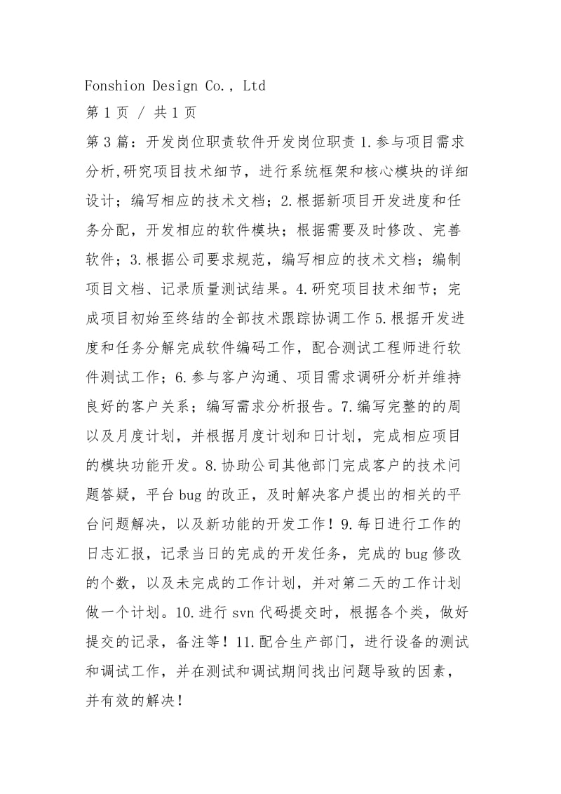 开发设计岗位职责（共8篇）.docx_第2页