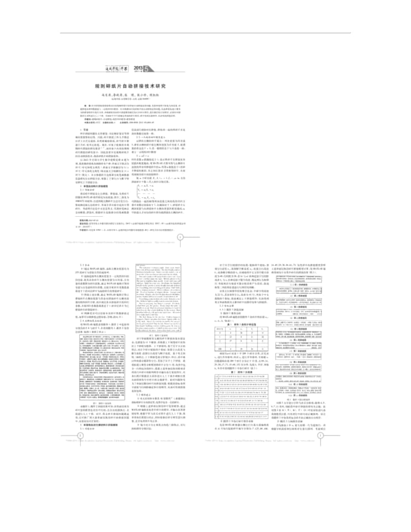规则碎纸片自动拼接技术研究_冯变英.docx_第1页