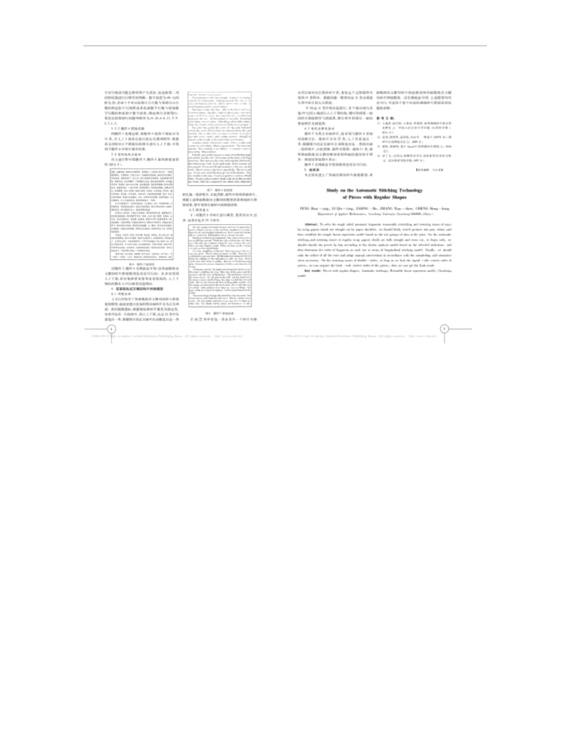规则碎纸片自动拼接技术研究_冯变英.docx_第2页
