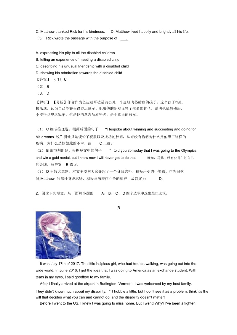 阅读理解(人生百味)综合测试(含答案)(word)1.docx_第2页