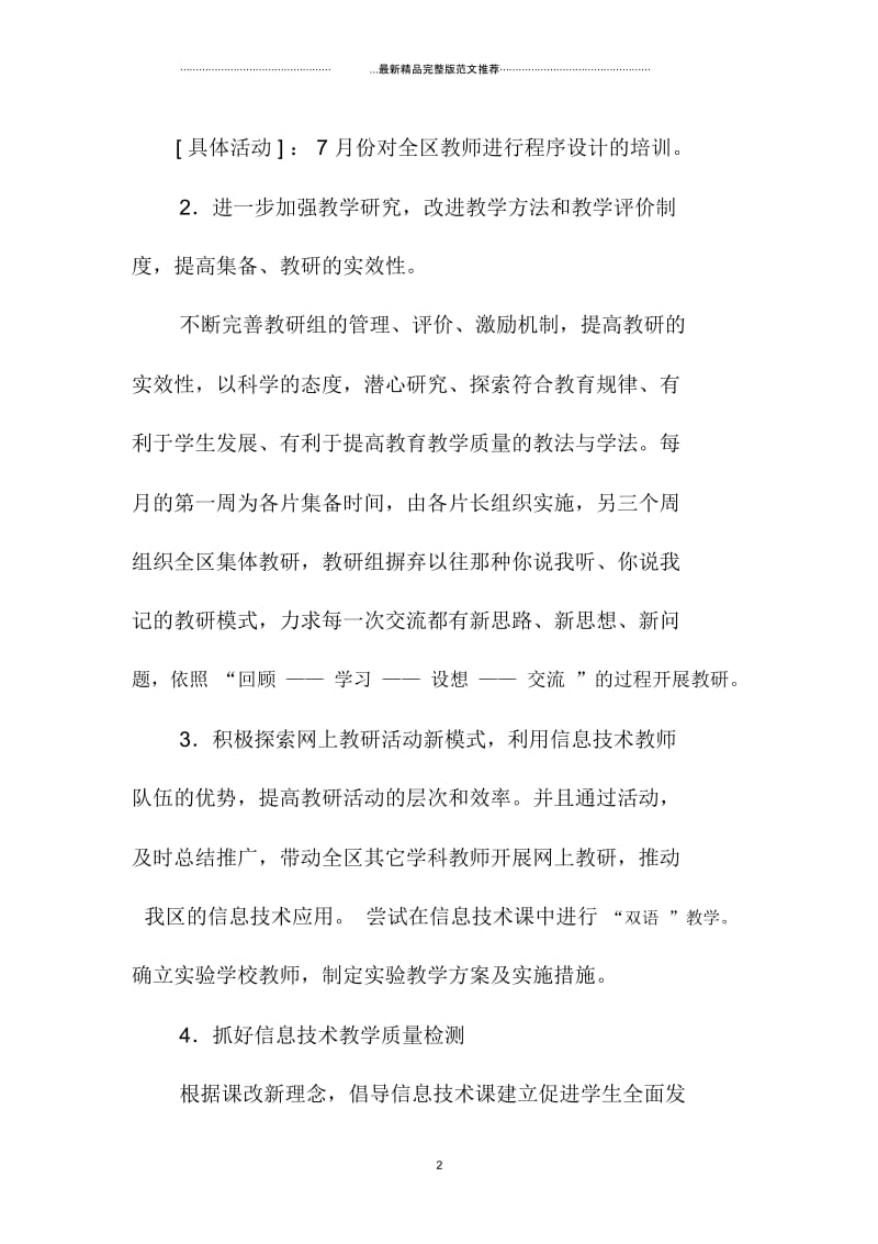 广东地区信息技术教学计划.docx_第2页