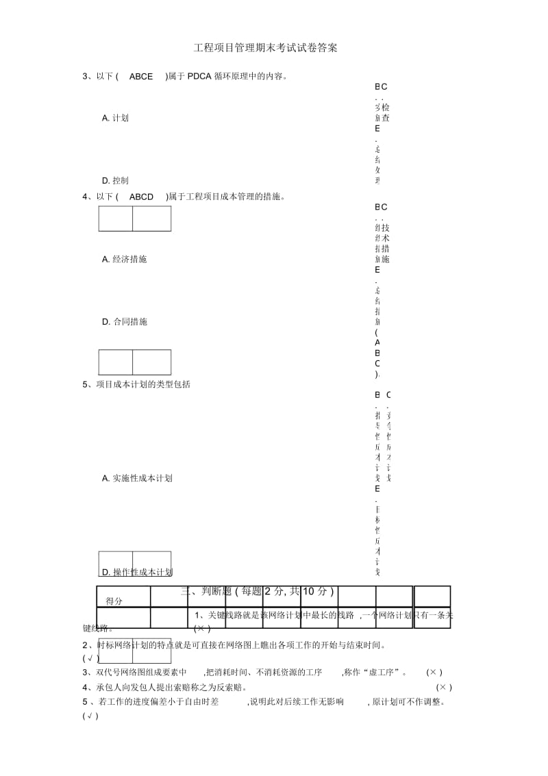 工程项目管理期末考试试卷答案.docx_第3页