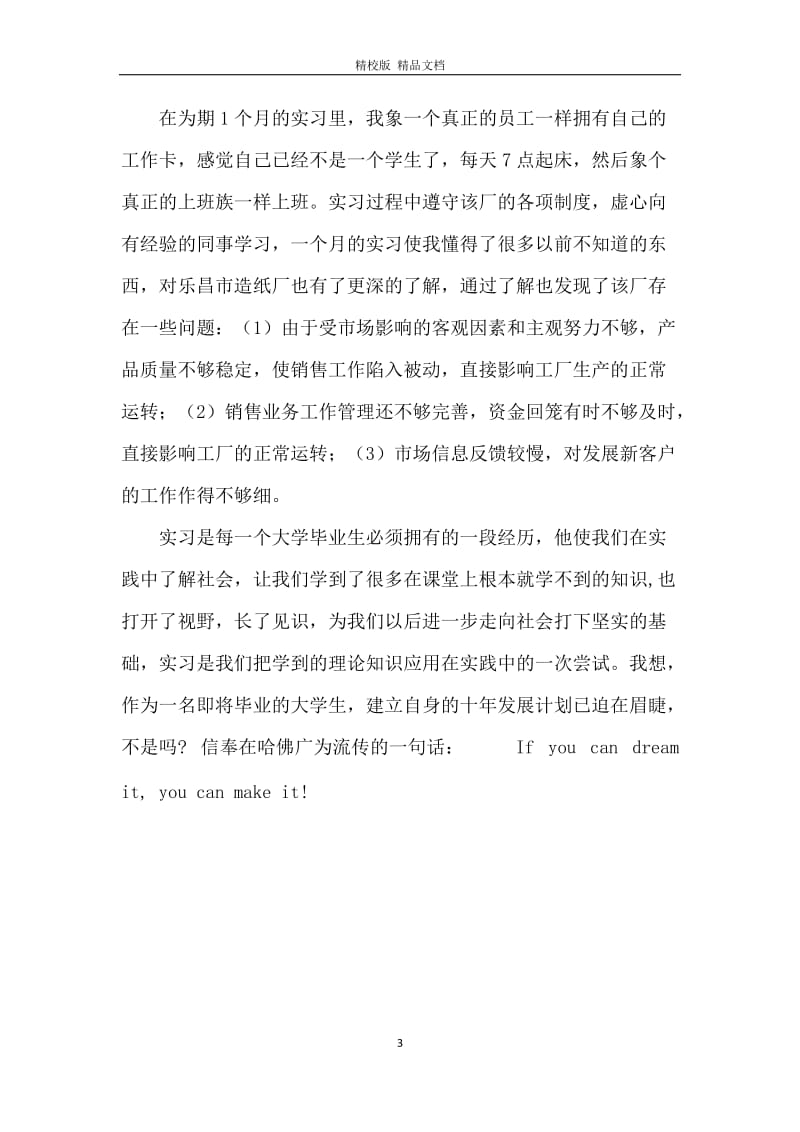 销售实习总结.docx_第3页