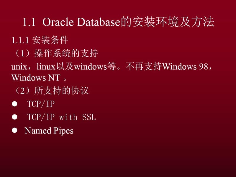 Oracle10g安装卸载与使用环境.docx_第2页