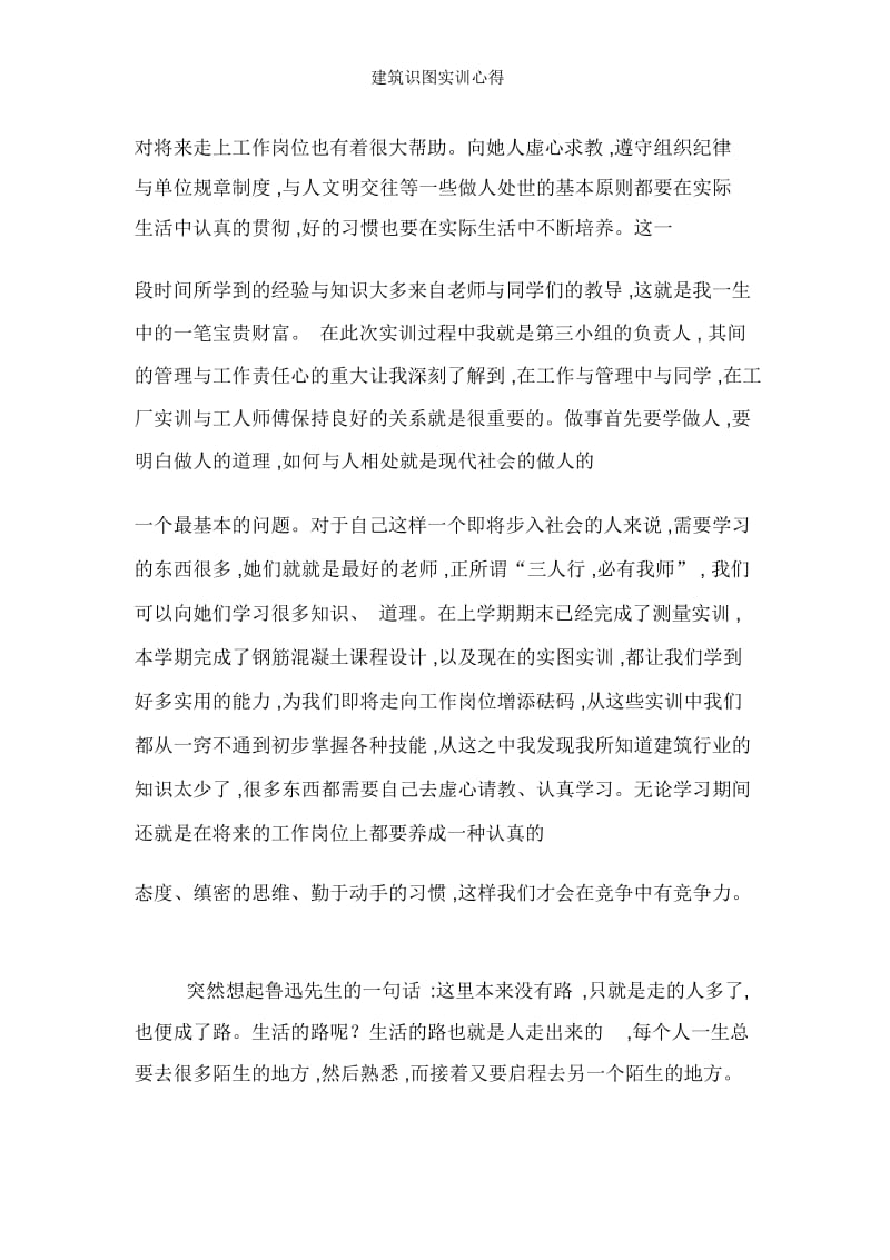 建筑识图实训心得.docx_第2页