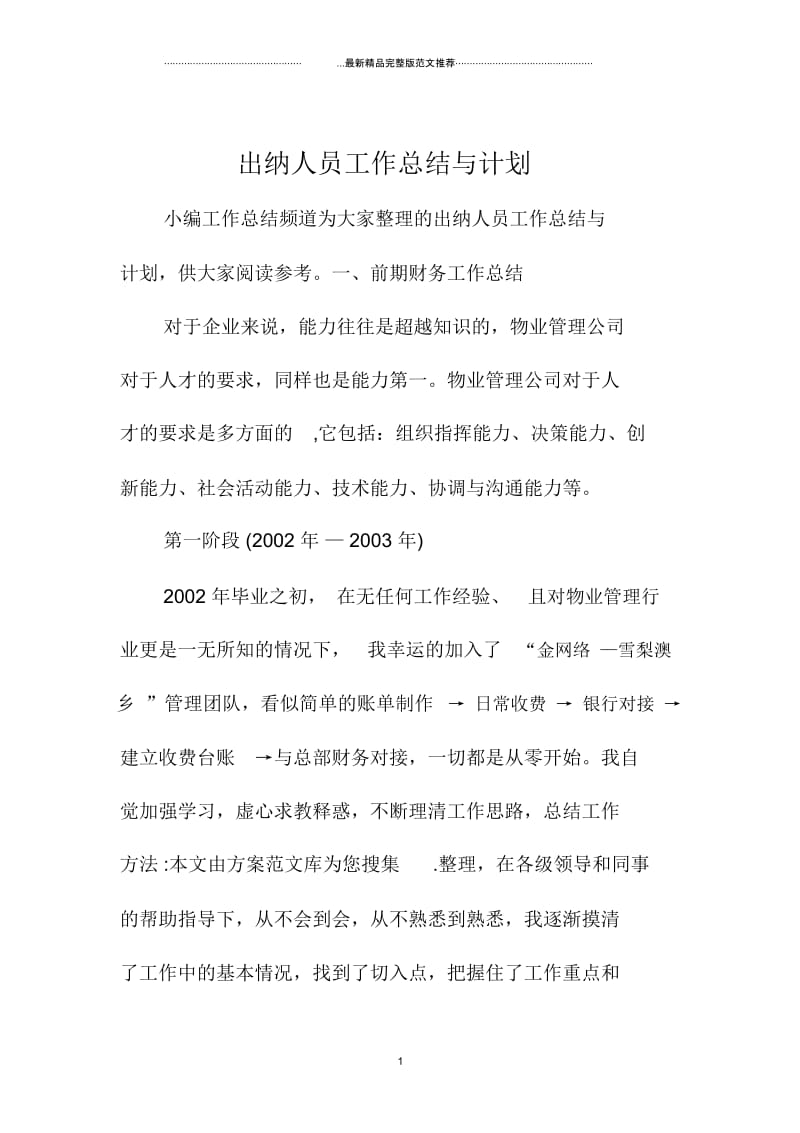 出纳人员工作总结与计划.docx_第1页