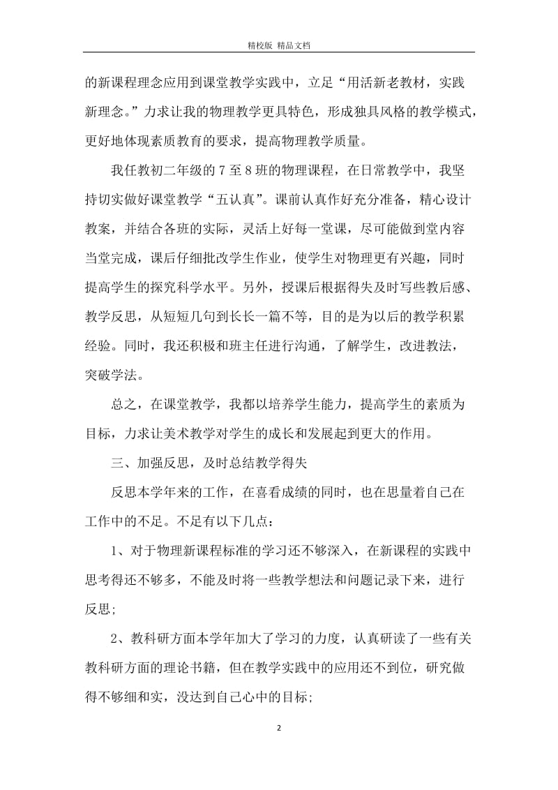 物理教育教学工作总结.docx_第2页