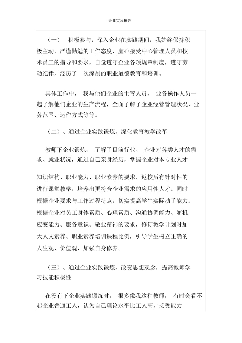 企业实践报告.docx_第2页