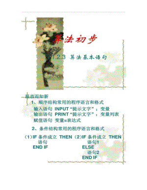 章123算法基本语句循环语句.docx