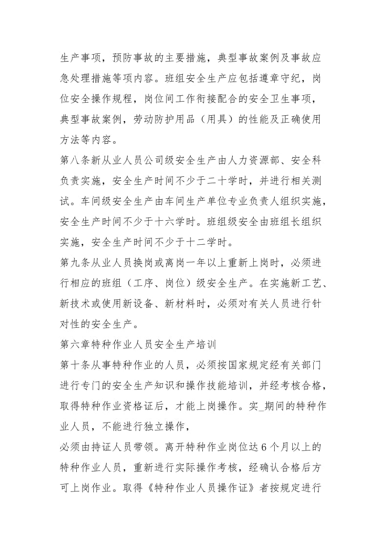 安全教育培训管理标准化要求岗位职责（共3篇）.docx_第3页