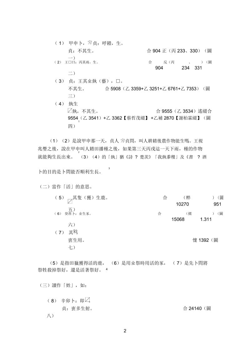 卜辞生字再探.docx_第2页