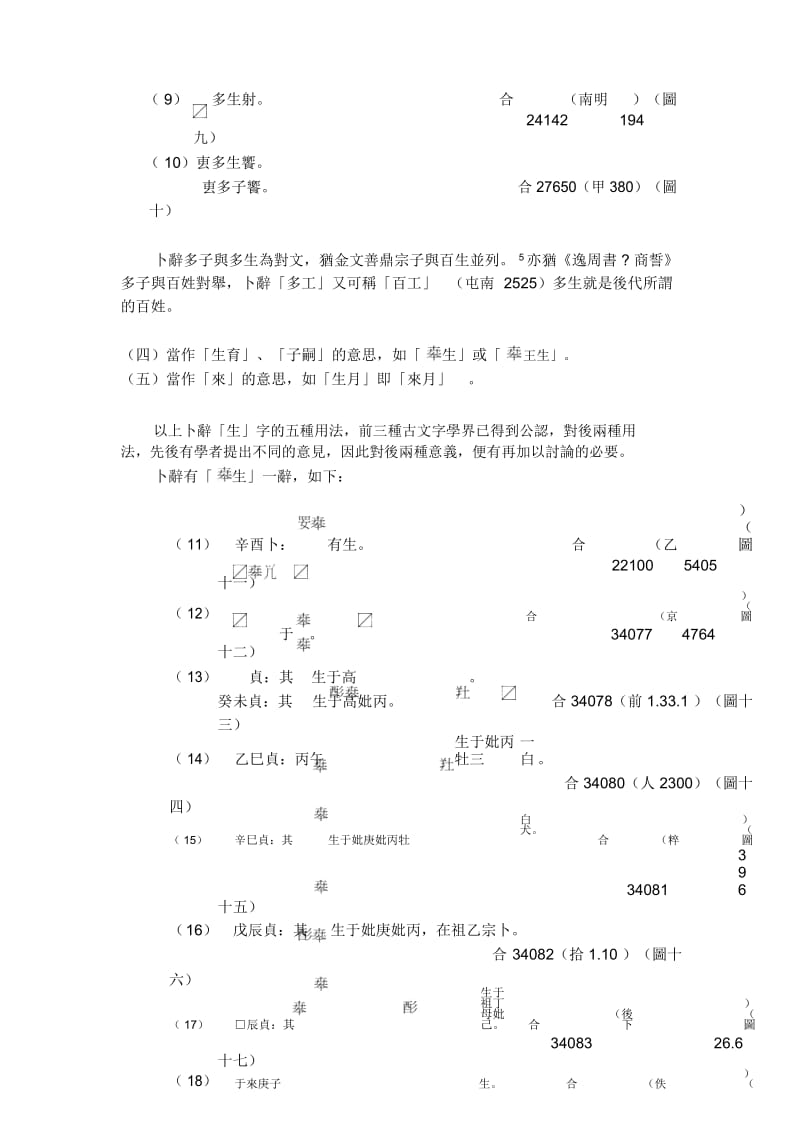 卜辞生字再探.docx_第3页