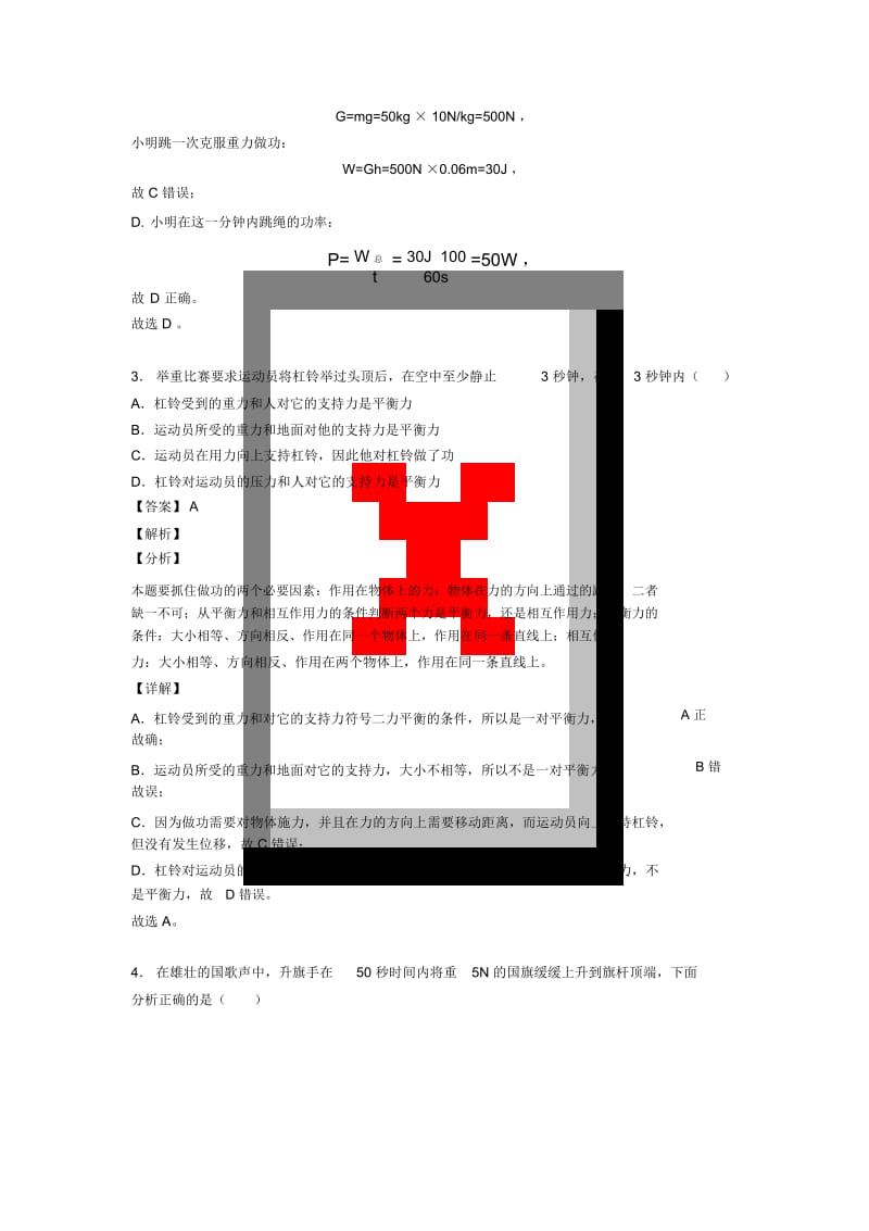 物理功和机械能问题的专项培优易错难题练习题(含答案)含答案.docx_第2页