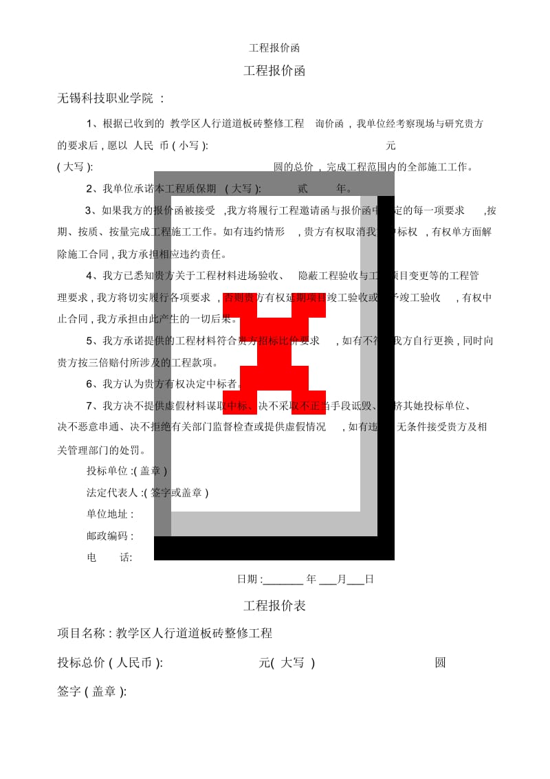 工程报价函.docx_第1页