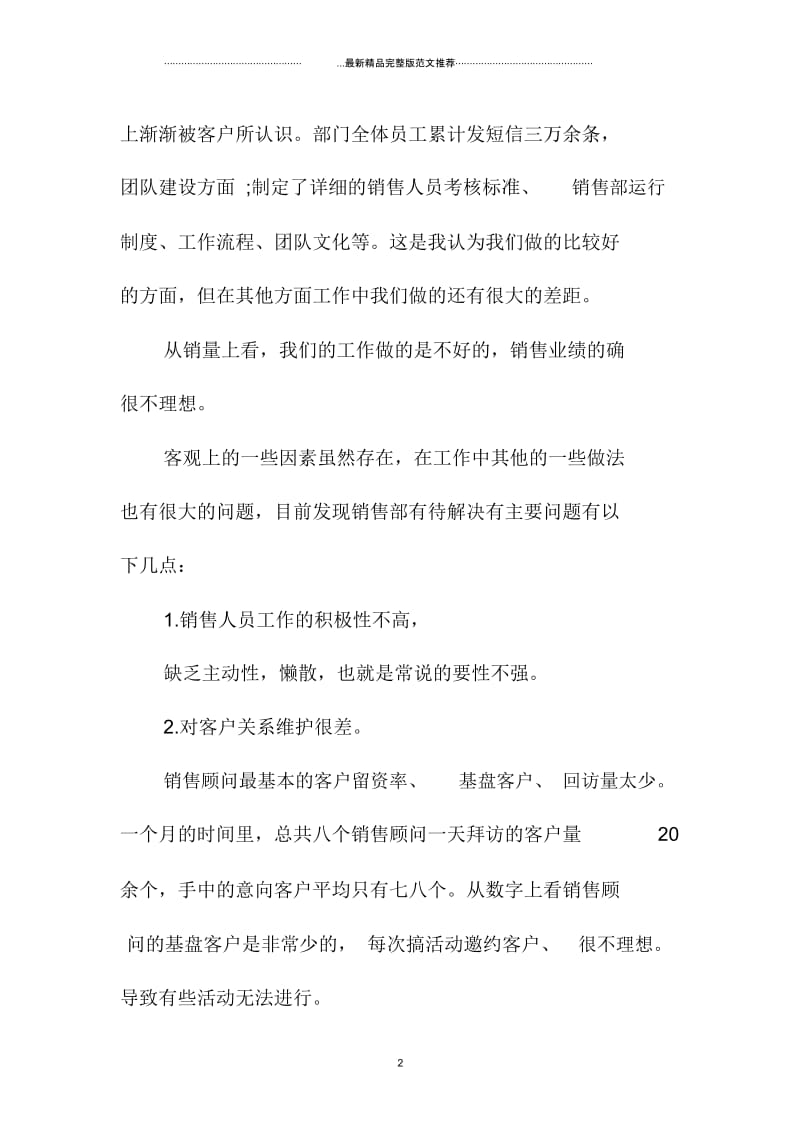 往年销售主管年工作总结范本回顾.docx_第2页