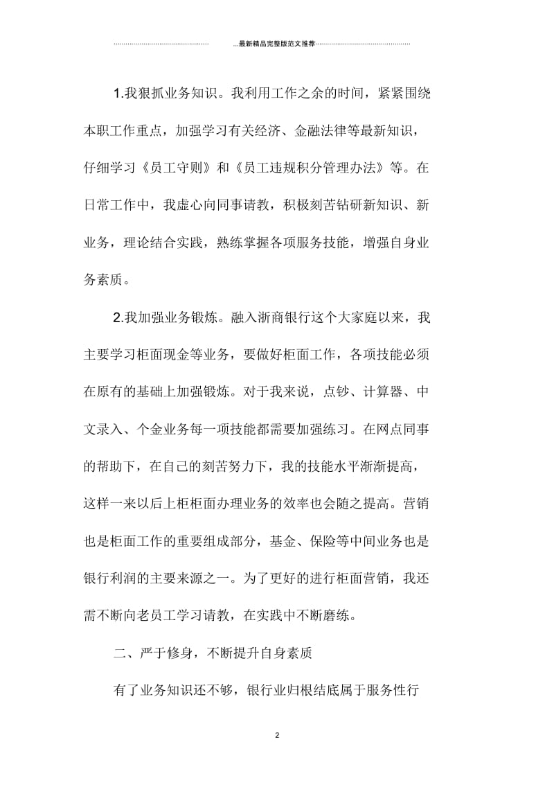 金融公司员工试用期个人总结.docx_第2页