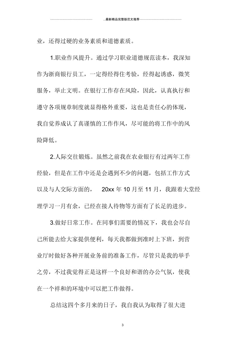 金融公司员工试用期个人总结.docx_第3页