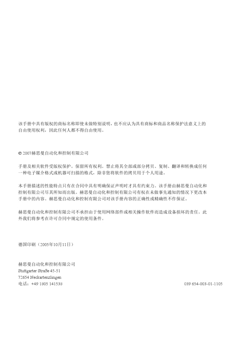 PowerMICE用户手册_cn.docx_第2页