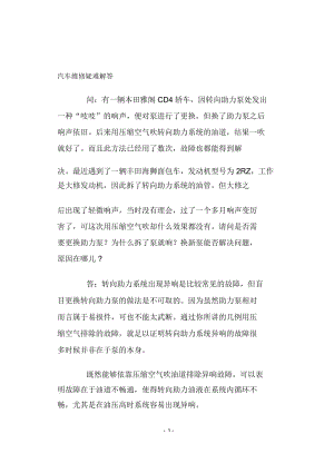 汽车维修疑难解答(doc7)(1).docx