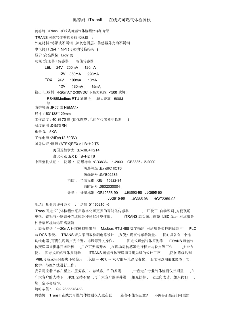 奥德姆iTransII在线式可燃气体检测仪.docx_第2页